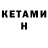 Кетамин VHQ Sasha Furman