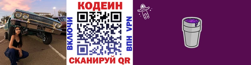 ссылка на мегу маркетплейс  Курильск  Codein напиток Lean (лин)  сколько стоит 